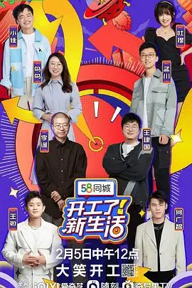 告别焦虑！《开工了！新生活》：社畜自救指南，笑着迎接打工人新篇章！