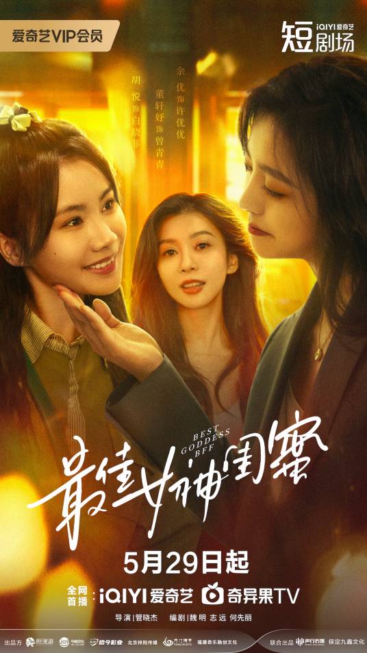 《最佳女神闺蜜》：姐妹情深，爆笑治愈，年度最佳闺蜜喜剧不容错过！