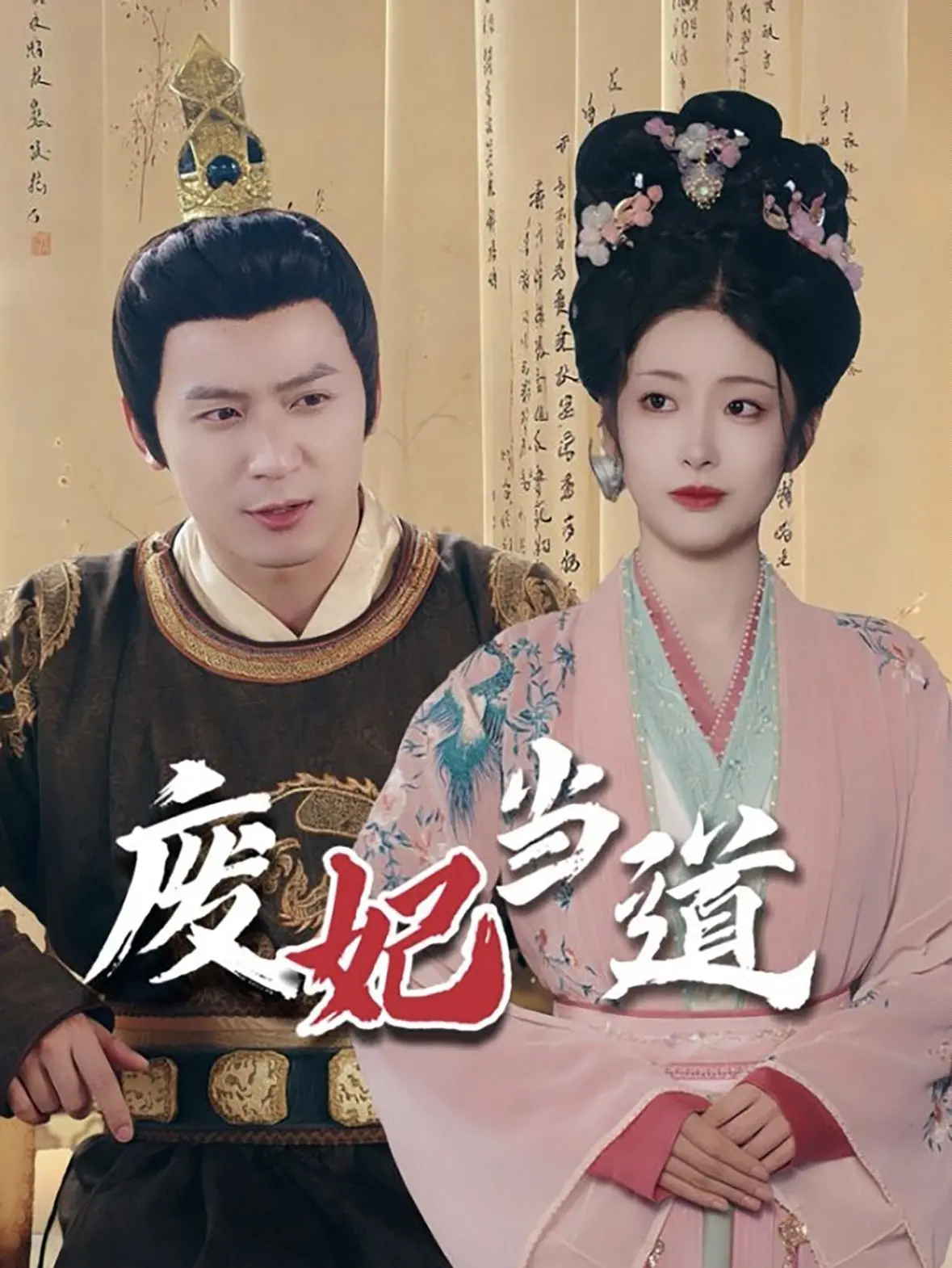 《废妃当道》：逆袭爽文！看废妃如何翻身虐渣，权倾天下！