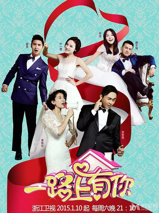 《一路上有你 第一季》：明星夫妻真人秀，揭秘婚姻保鲜秘籍！