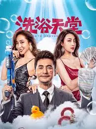 《洗浴天堂》：搓澡搓出人生百味，韩国温情喜剧治愈你的心！