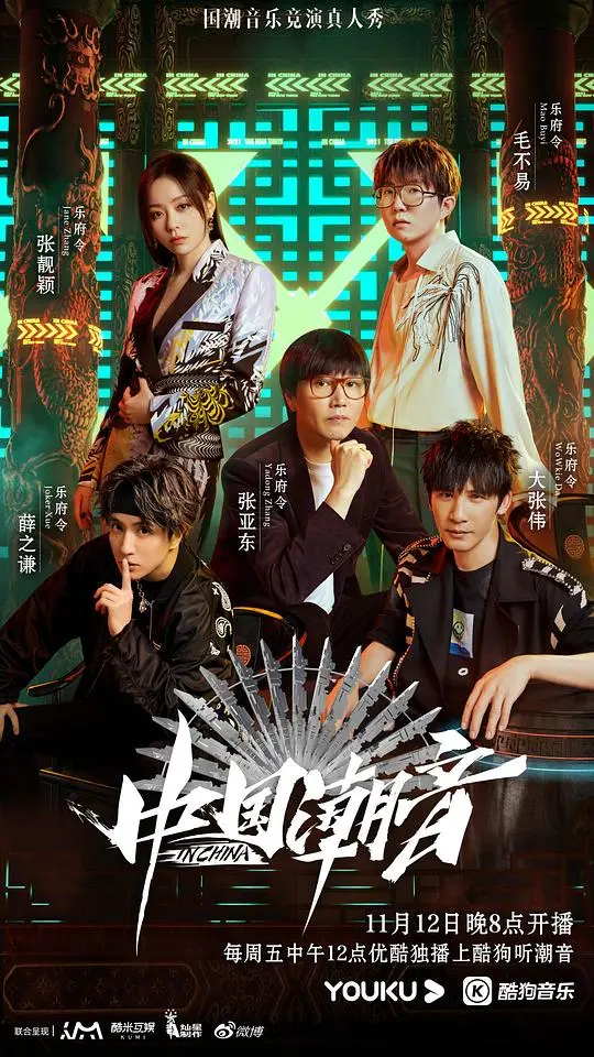 《中国潮音Plus版》：国潮音乐燃炸来袭！深度解析、幕后花絮、不容错过的视听盛宴！