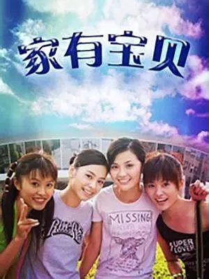 《家有宝贝》：萌娃驾到，笑料不断！揭秘娱乐圈星爸萌娃的爆笑日常，温馨又感人！