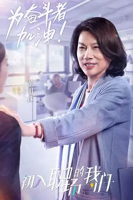 《职场菜鸟生存图鉴》：爆笑揭秘！职场小白的血泪奋斗史与升职加薪秘籍！