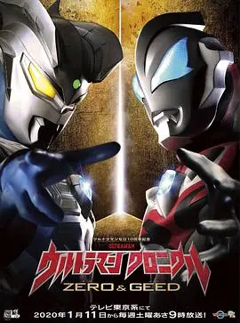 《奥特英雄传赛罗和捷德》：超越时空的羁绊，父与子的光辉传奇！燃爆你的奥特魂！