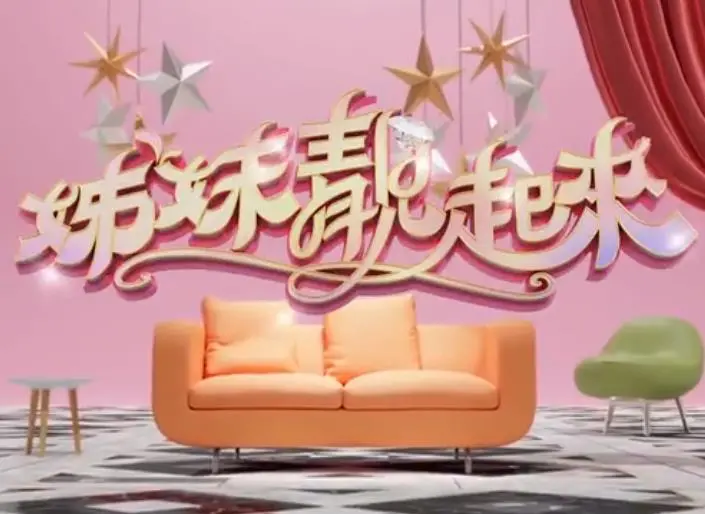 《姊妹靓起来》：都市女性情感大作战，爆笑又感动的闺蜜情深！