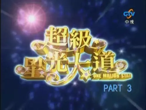 《超级星光大道 第七届》：追逐梦想的舞台，见证明日之星的诞生！泪水与欢笑交织的音乐旅程