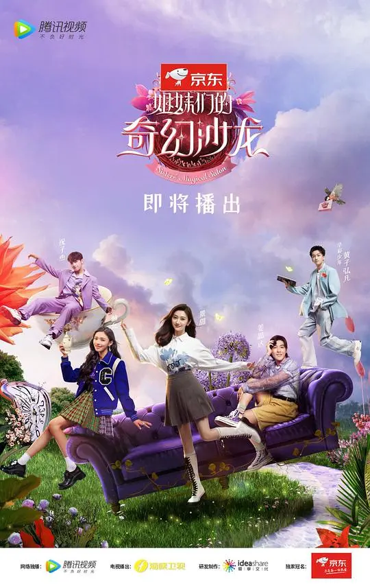 《姐妹们的奇幻沙龙》：笑到头掉！一次关于爱、梦想与爆笑变身的奇妙旅程