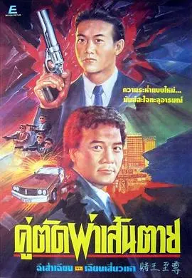 《赌王至尊》：经典港片重温，揭秘赌坛风云，看草根如何逆袭成王！