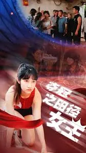 《夺冠之田径女王》影评：热血青春，跑出梦想，不止是体育的激情赞歌！