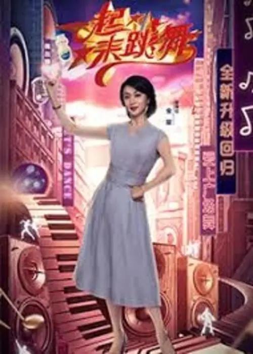 《一起来跳舞2020》影评：舞动梦想，重启人生！印度歌舞片的高燃与感动