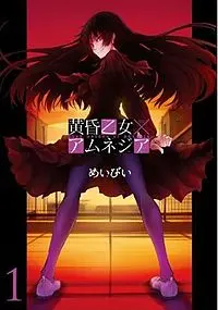 《黄昏少女×失忆》：一场关于遗忘与重拾的青春恋爱物语 | 深度影评