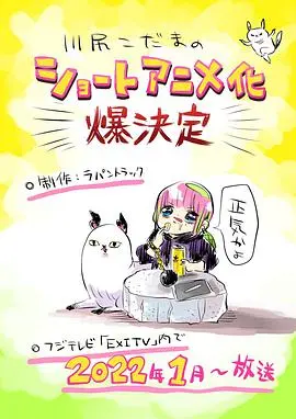 《川尻小玉的懒散生活》：宅家少女的真实写照，躺平也能治愈你的丧气！