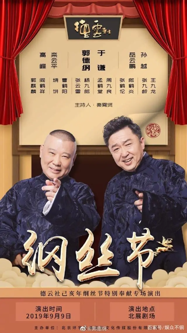 爆笑来袭！《德云社纲丝节之郭德纲作品专场一 2023》让你笑出腹肌！
