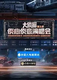 《大侦探第九季舞台直拍》：看明星嘉宾如何上演真实版推理游戏，解谜烧脑剧情直击现场！