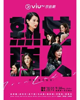 熟女强人粤语 海报