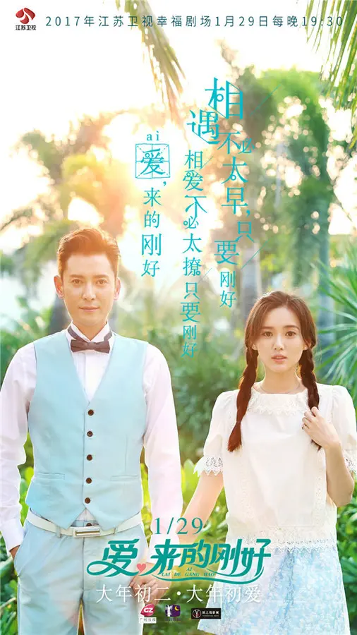 《爱来的刚好》：都市情感纠葛，一场爱与成长的浪漫邂逅，温暖治愈你的心！