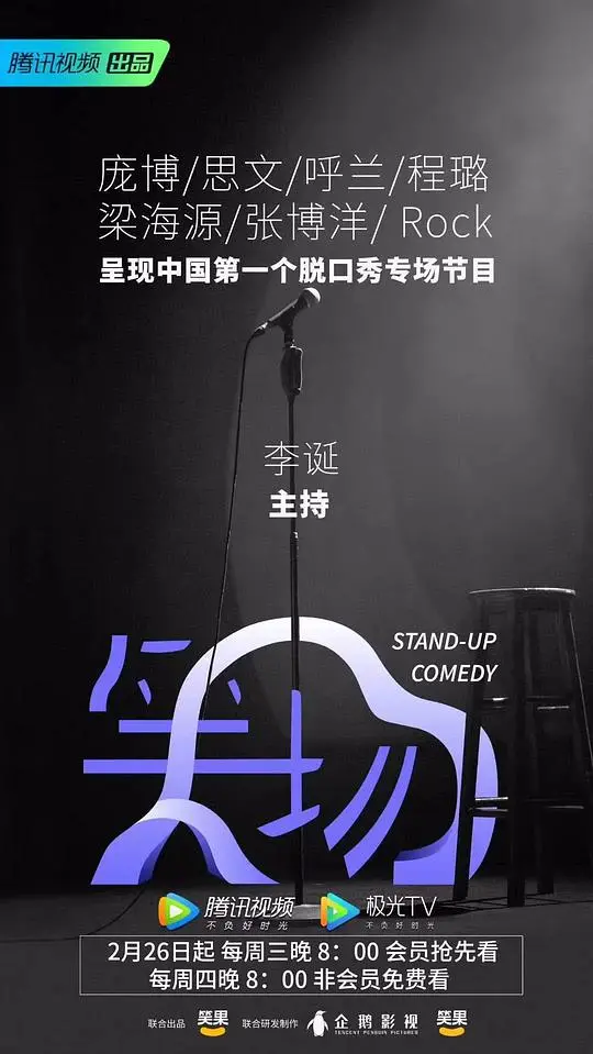 《笑场》：别被名字骗了！这不只是爆笑，还有暖心和戳心