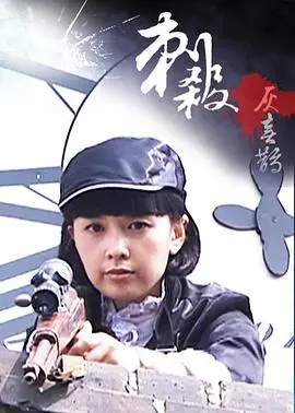 《刺杀灰喜鹊》：一场复仇者的华丽冒险，揭示人性深渊与救赎的微光