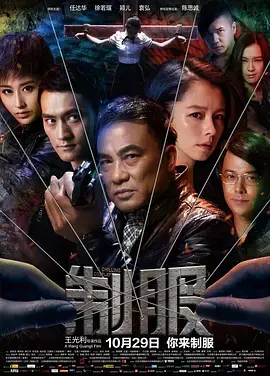 《制服》：当规则与欲望碰撞，一场黑色幽默的警匪游戏