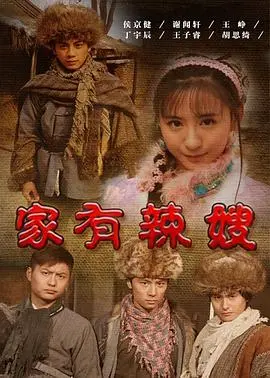 《家有辣嫂》：看单亲妈妈如何搞定一家老小，温馨爆笑的家庭喜剧！