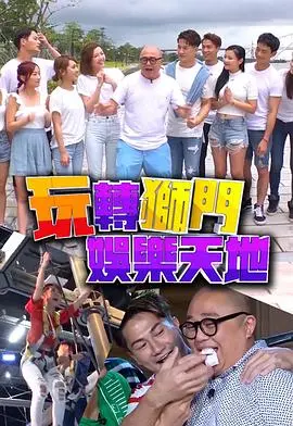 《玩转狮门娱乐天地》：贱萌英雄的逆袭之路，燃爆你的娱乐神经！