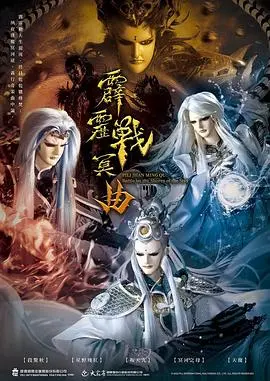 《霹雳战冥曲》：历史洪流中的武侠史诗，探寻那些被遗忘的健康误区！